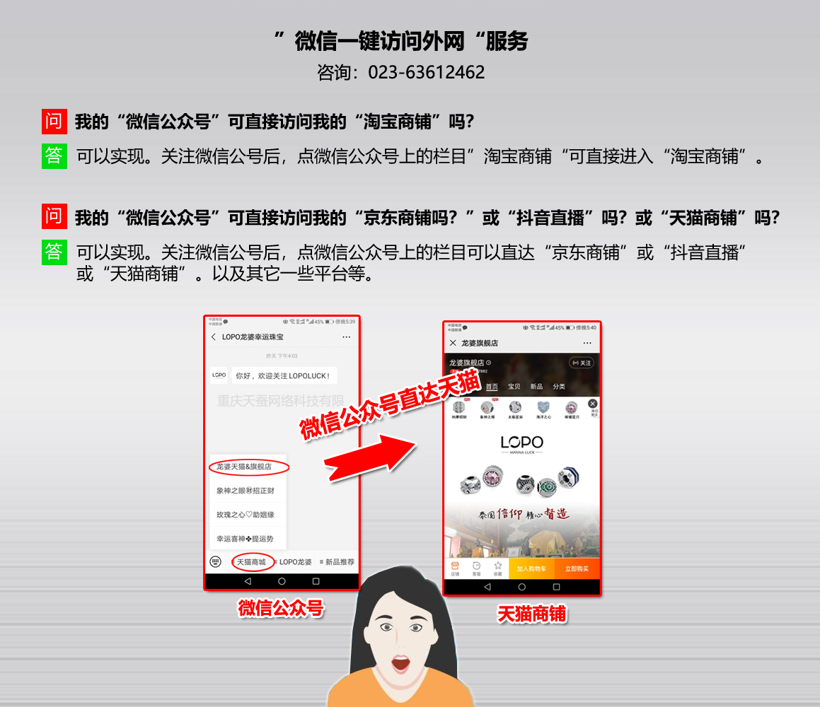 微信公眾號(hào)直接訪問天貓或淘寶